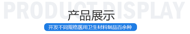 曹縣華魯衛(wèi)生材料