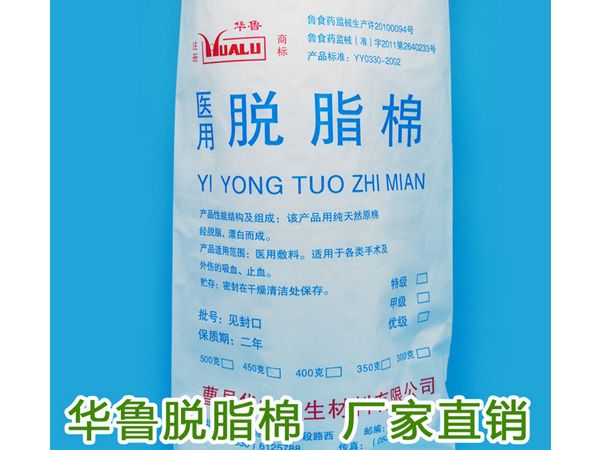 醫用脫脂棉系列