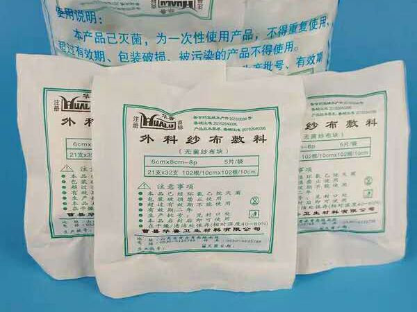 醫(yī)用紗布敷料系列